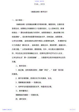 2022年《扁鹊治病》教学设计 .pdf