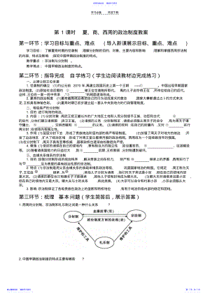 2022年《夏、商、西周的政治制度》导学案 .pdf