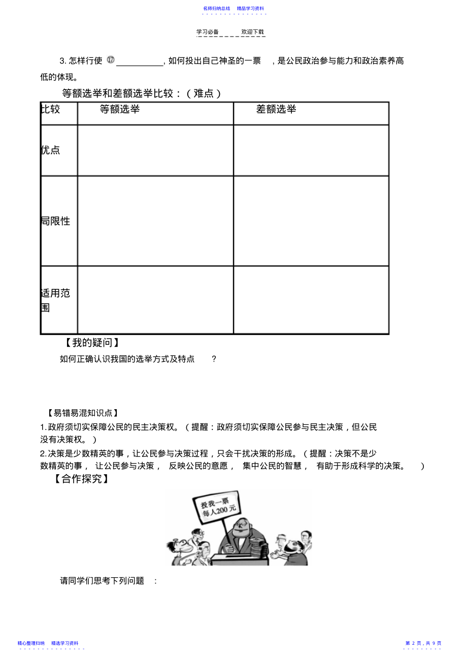 2022年《民主选举投出理性一票》导学案 .pdf_第2页