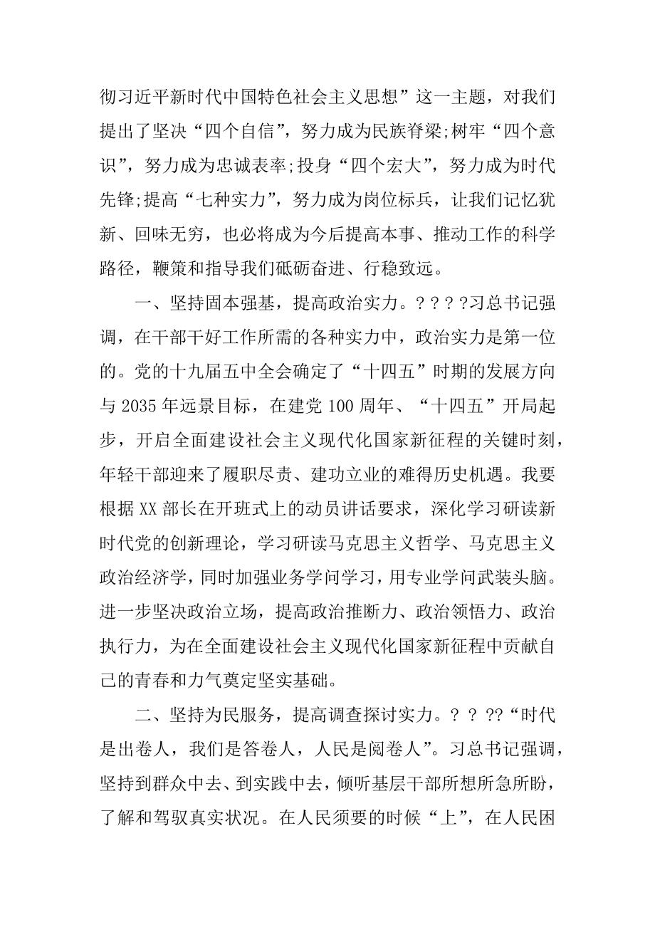 2022年在全县优秀干部培训班上的交流表态发言材料精选.docx_第2页