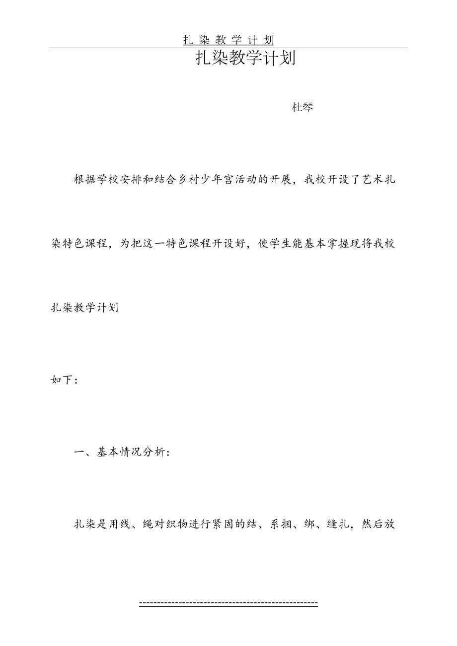 扎染教学计划下.doc_第2页