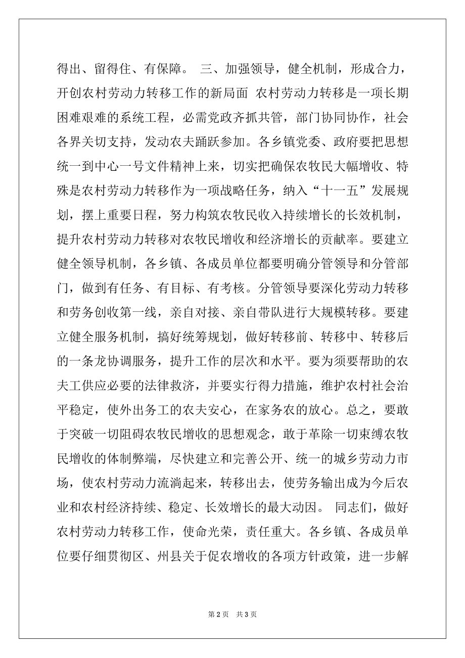 2022年县长在农村劳动力转移工作会议上的讲话范文.docx_第2页