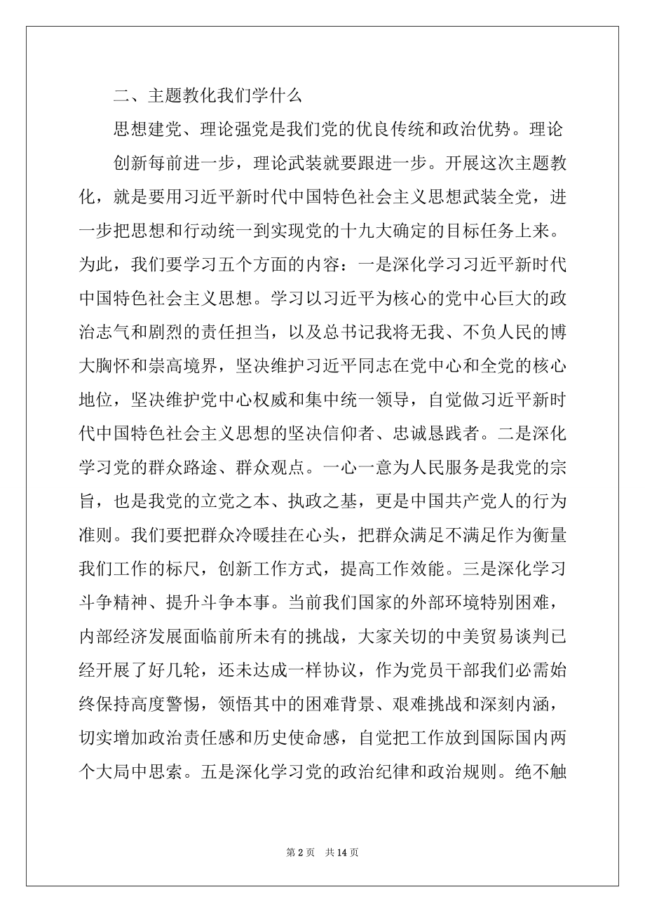 2022年不忘初心牢记使命学习研讨发言材料.docx_第2页