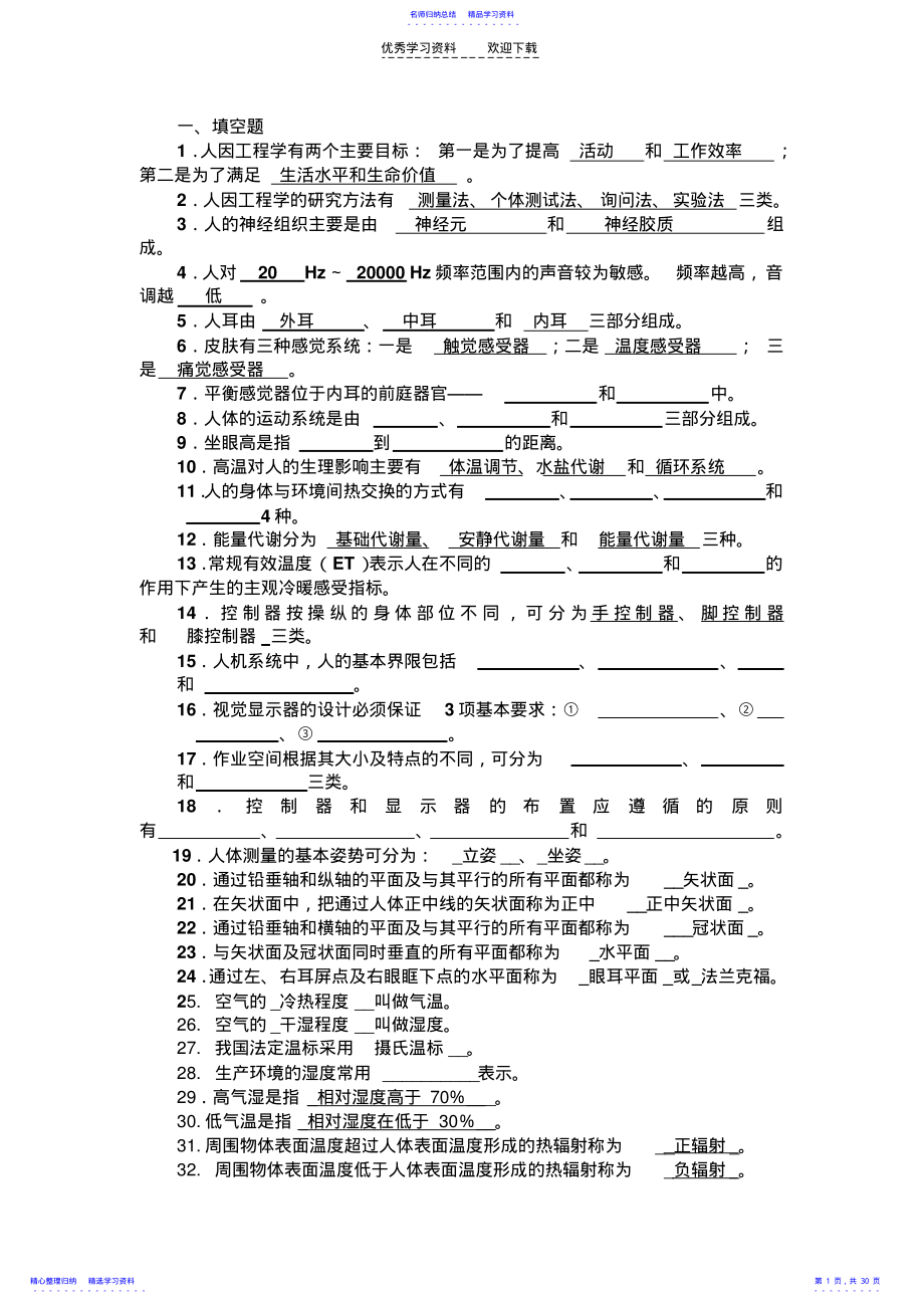 2022年《人因工程》考试题 .pdf_第1页