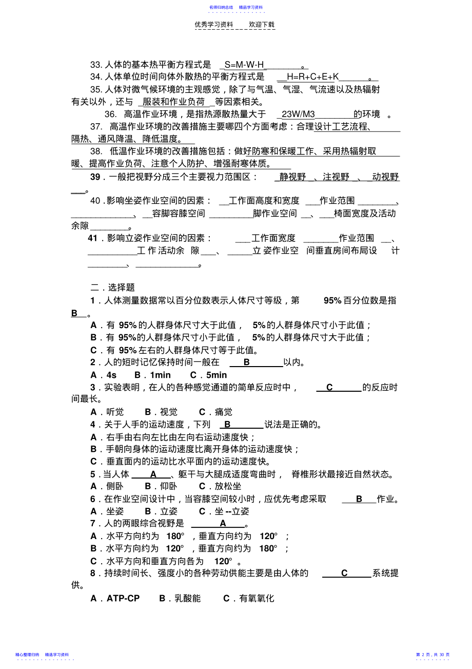 2022年《人因工程》考试题 .pdf_第2页