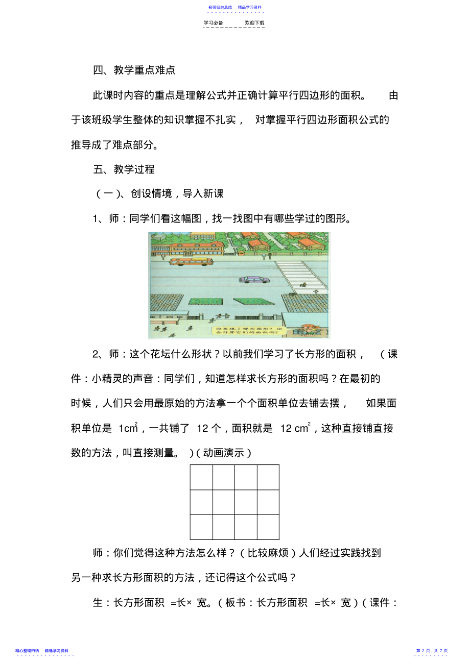 2022年《平行四边形的面积》教学案例分析 .pdf_第2页