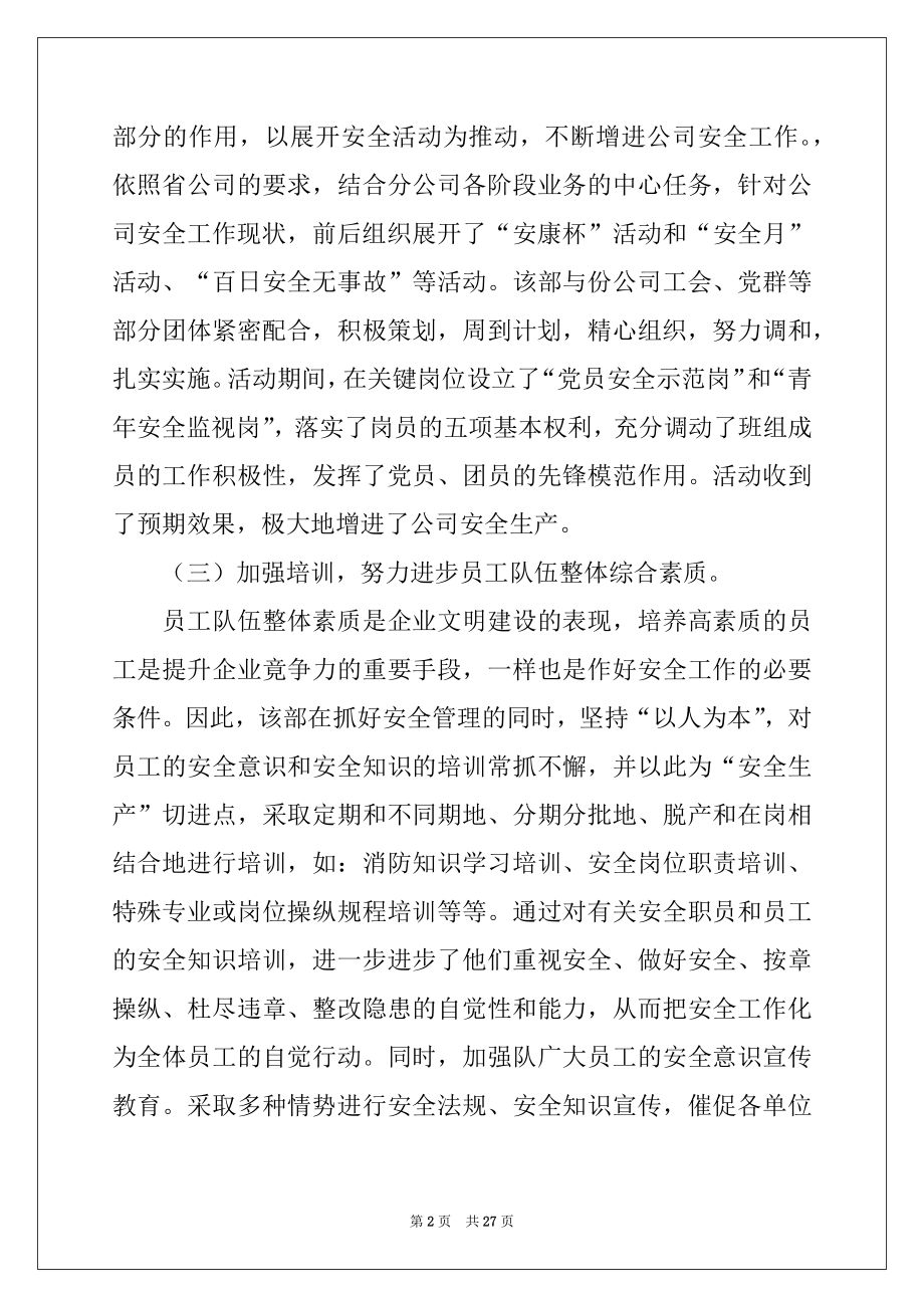 2022年分公司工作报告例文.docx_第2页