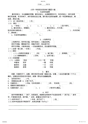 2022年最新小学一年级语文阅读练习题四十篇 .pdf