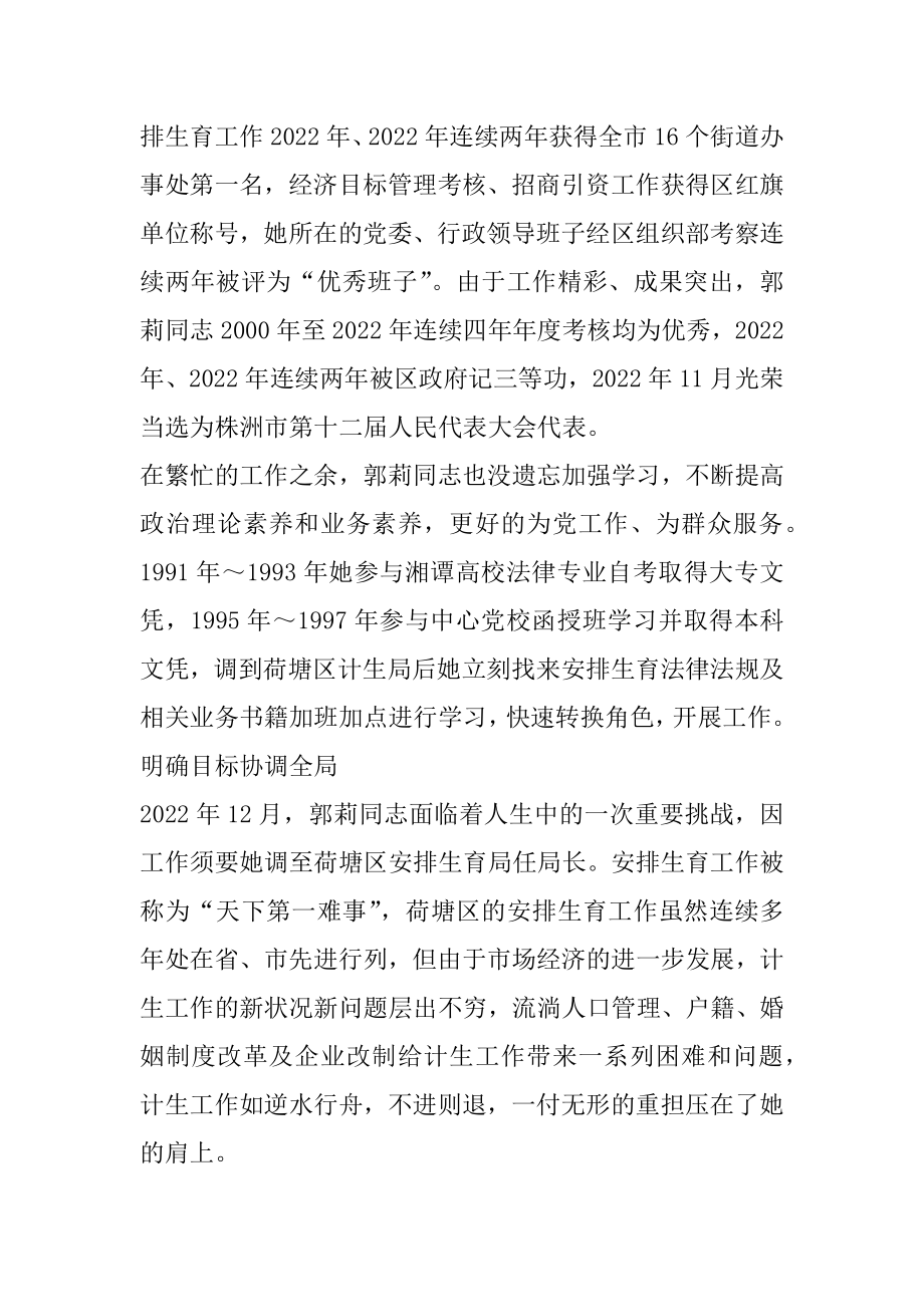 2022年“计划生育局局长事迹”计划生育工作计划.docx_第2页