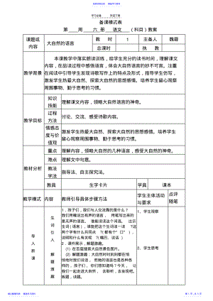 2022年《大自然的语言》教学设计 .pdf