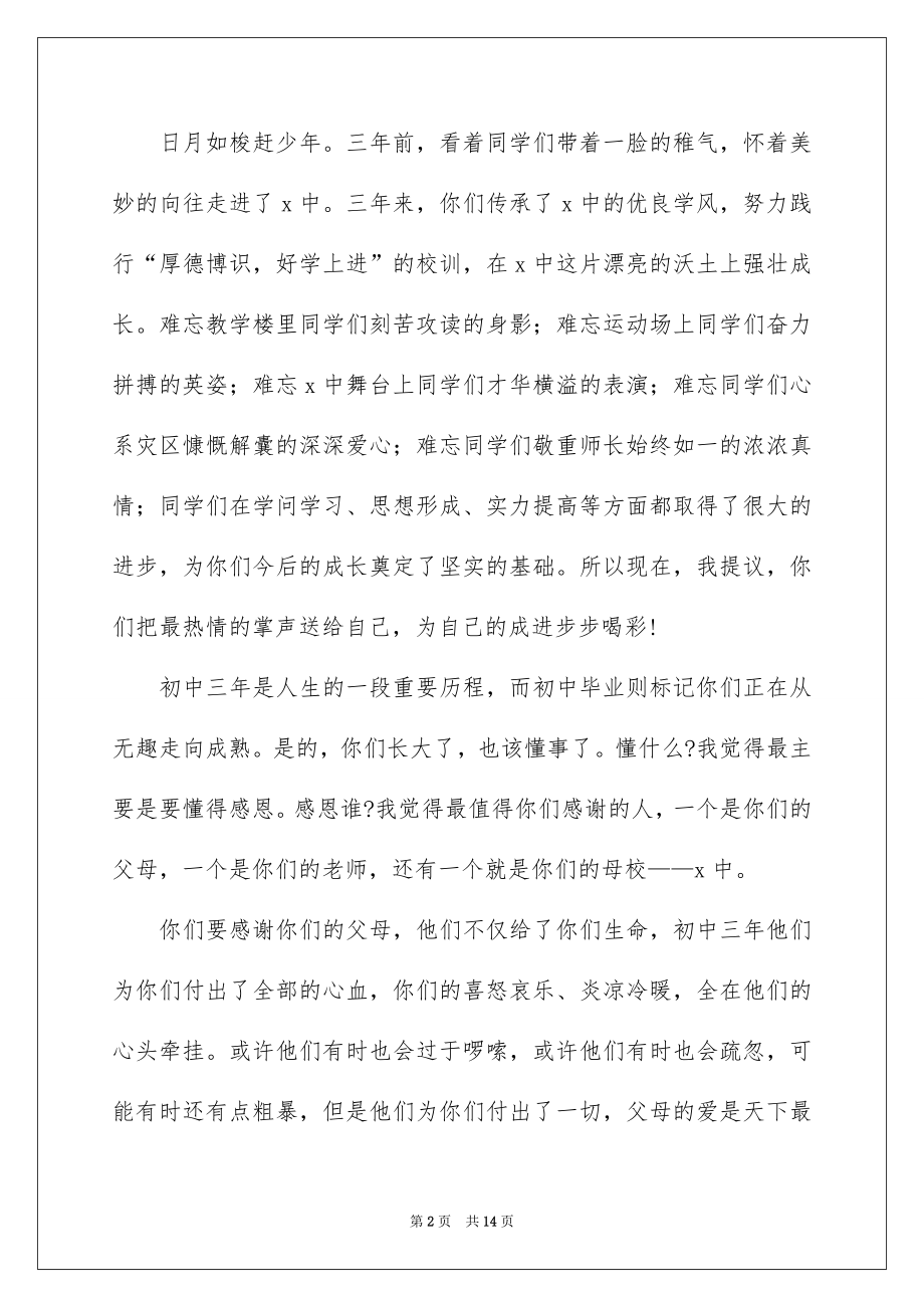 2022初中毕业班的讲话稿.docx_第2页