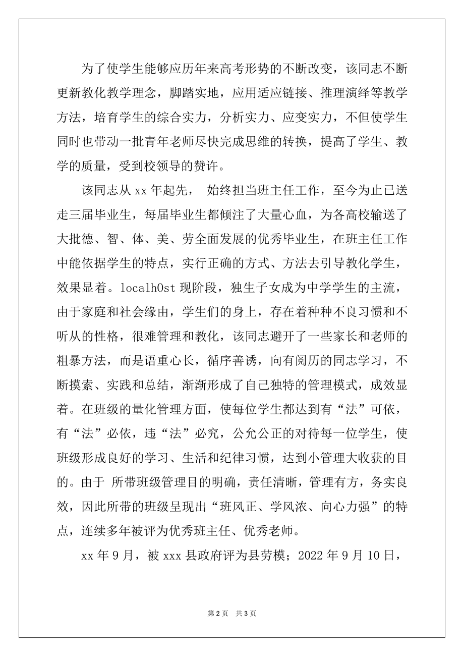 2022年优秀数学教师事迹材料.docx_第2页