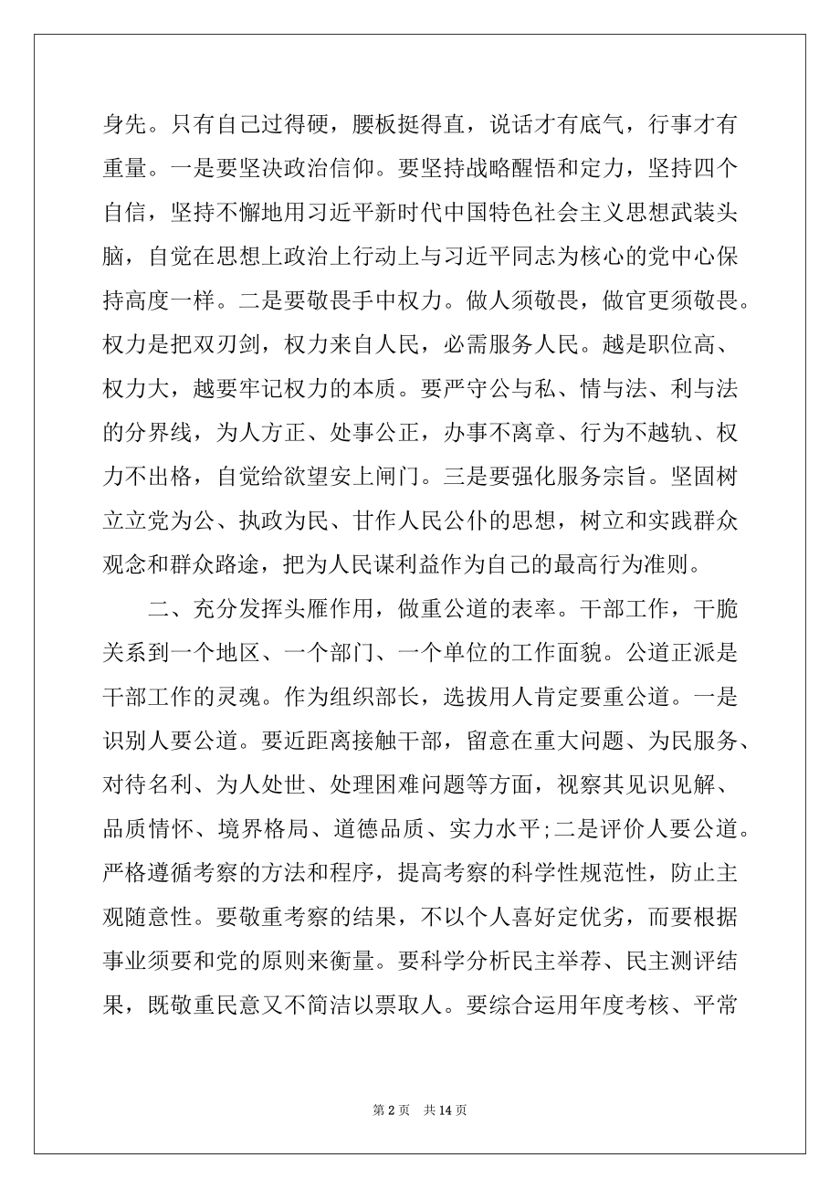 2022年不忘初心牢记使命八个方面学习内容研讨发言.docx_第2页