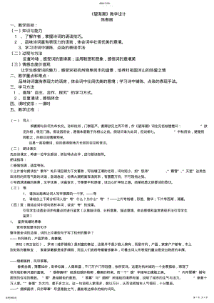 2022年望海潮公开课教学设计修订版 .pdf