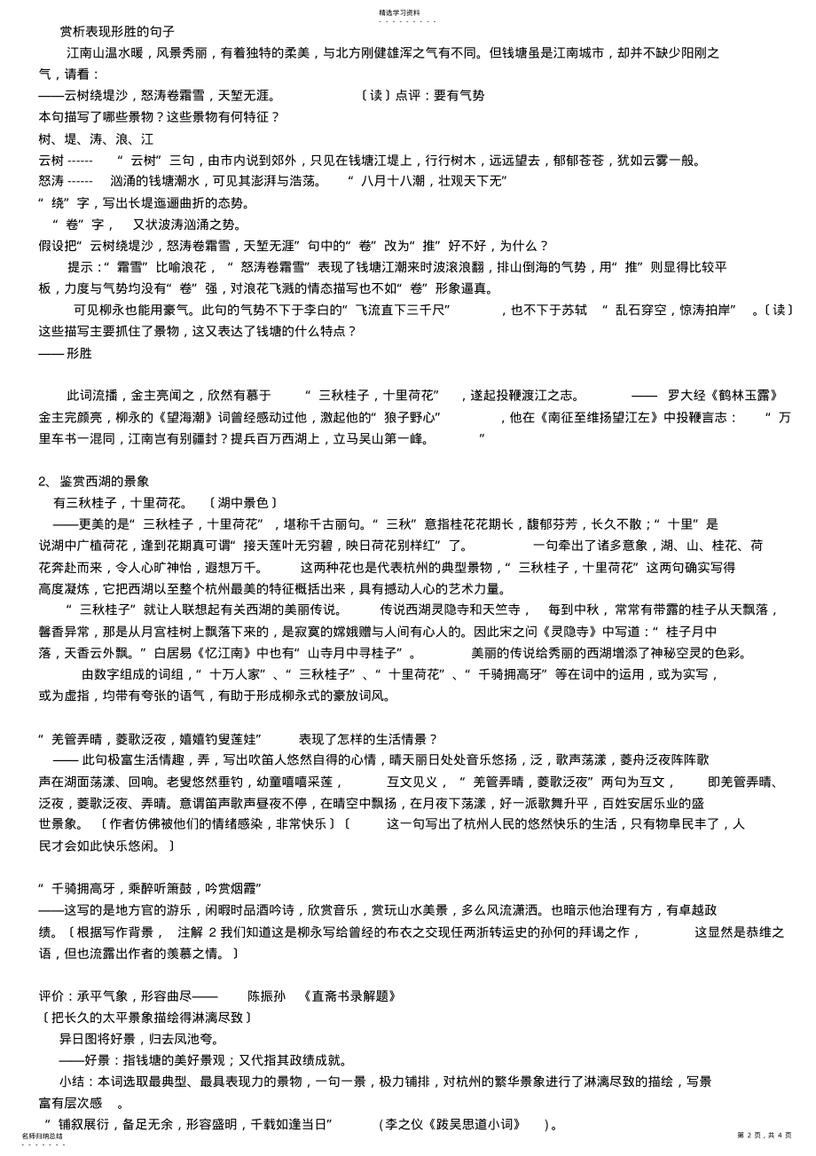 2022年望海潮公开课教学设计修订版 .pdf_第2页