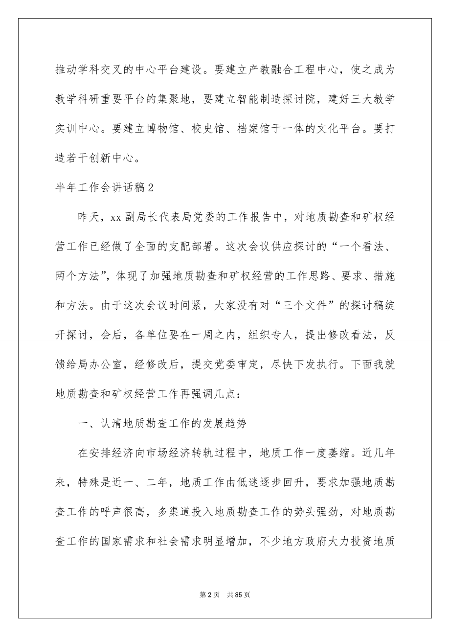 2022半年工作会讲话稿例文.docx_第2页