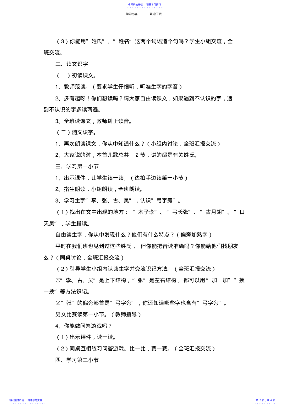 2022年《姓氏歌》名师教案 .pdf_第2页