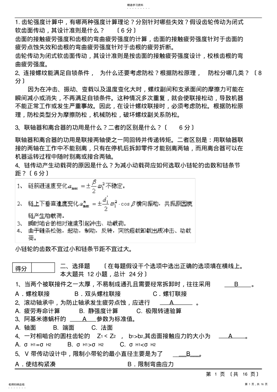 2022年机械设计考试试题及答案汇总 .pdf_第1页