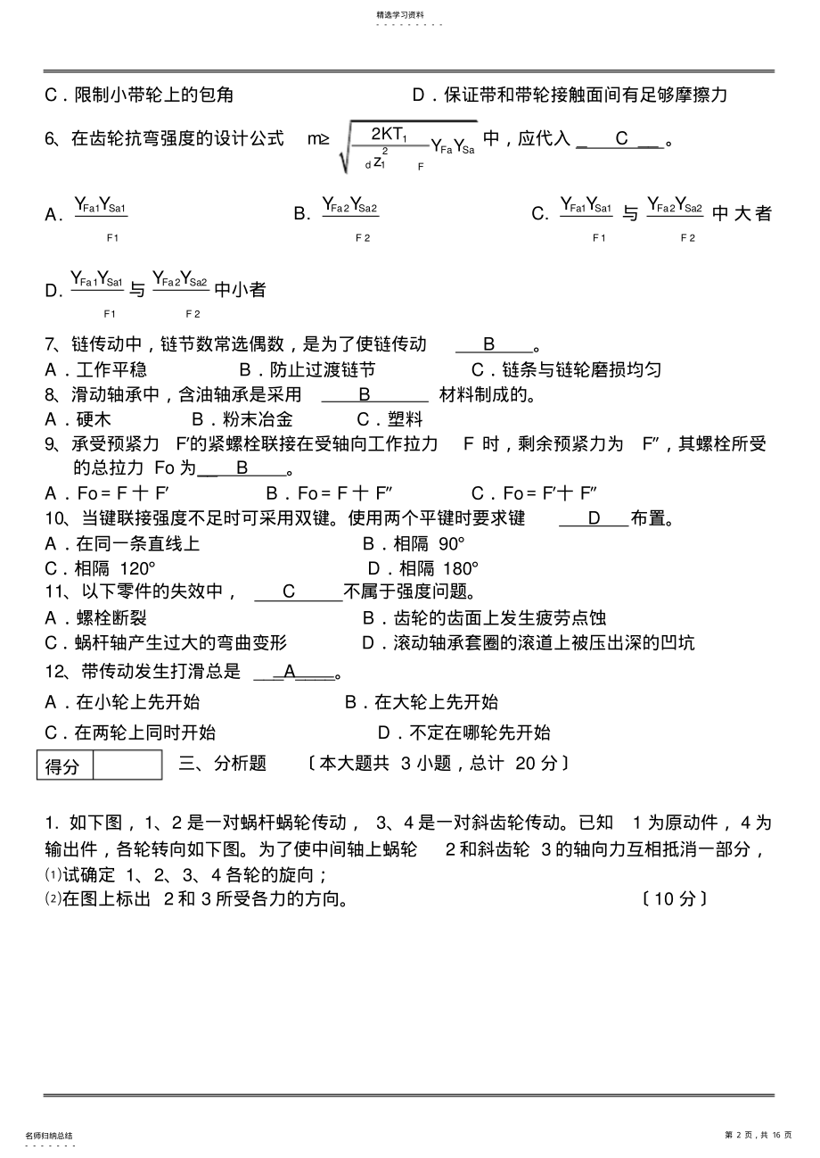 2022年机械设计考试试题及答案汇总 .pdf_第2页