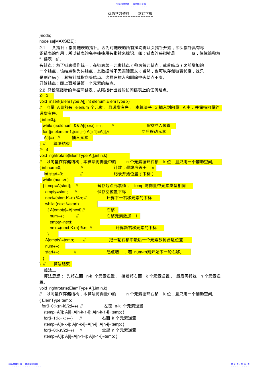 2022年《数据结构—用C语言描述》课后习题答案 .pdf_第2页