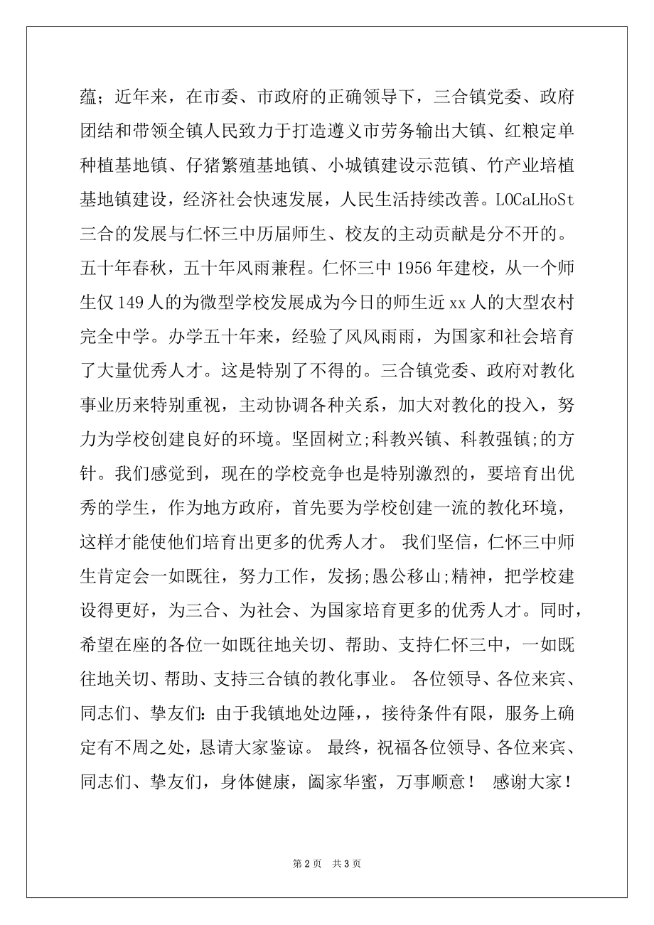 2022年50年校庆政府领导致辞.docx_第2页