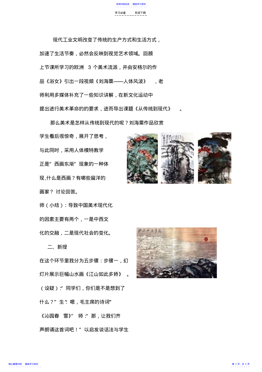 2022年《从传统到现代》教学设计 .pdf_第2页