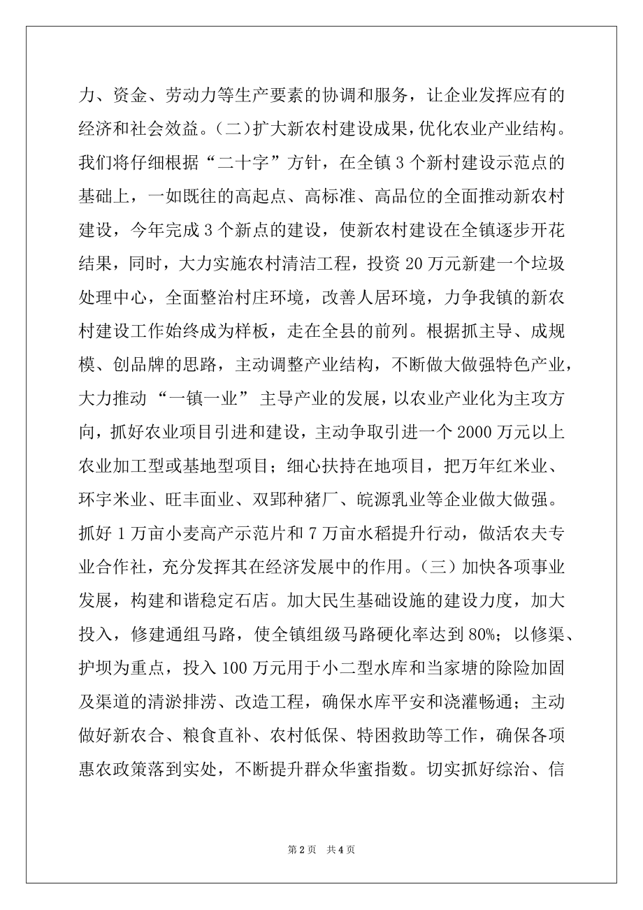 2022年乡镇政府工作报告精选.docx_第2页