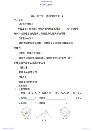 2022年《圆》第一节圆周角导学案 .pdf