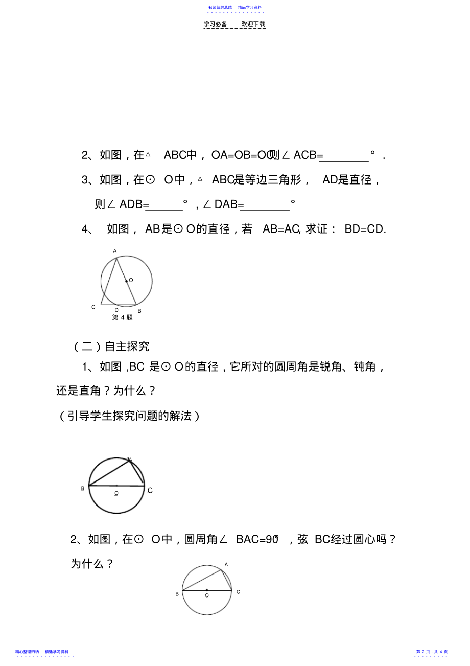 2022年《圆》第一节圆周角导学案 .pdf_第2页