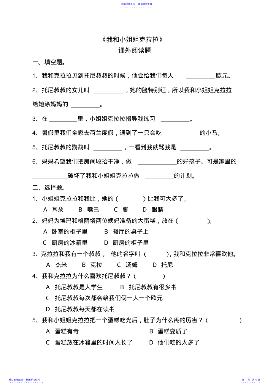 2022年《我和小姐姐克拉拉》检测题附答案 .pdf_第1页