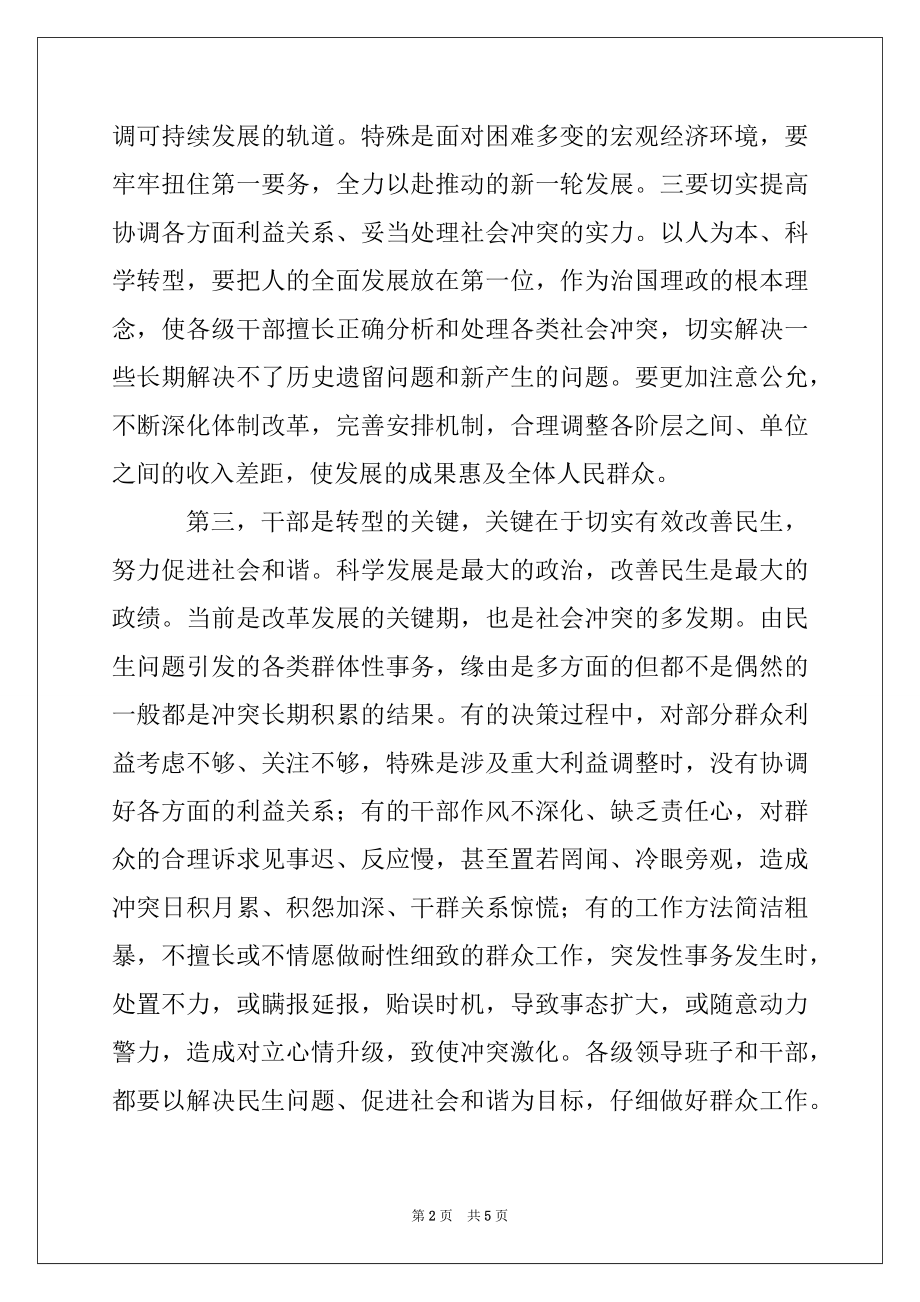 2022年党建组织工作指导意见优质.docx_第2页