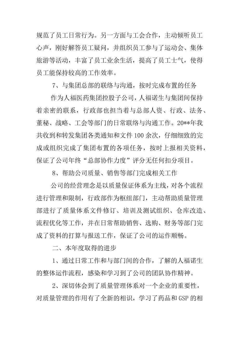 2022年人事主管干部年度工作总结范文(13).docx_第2页