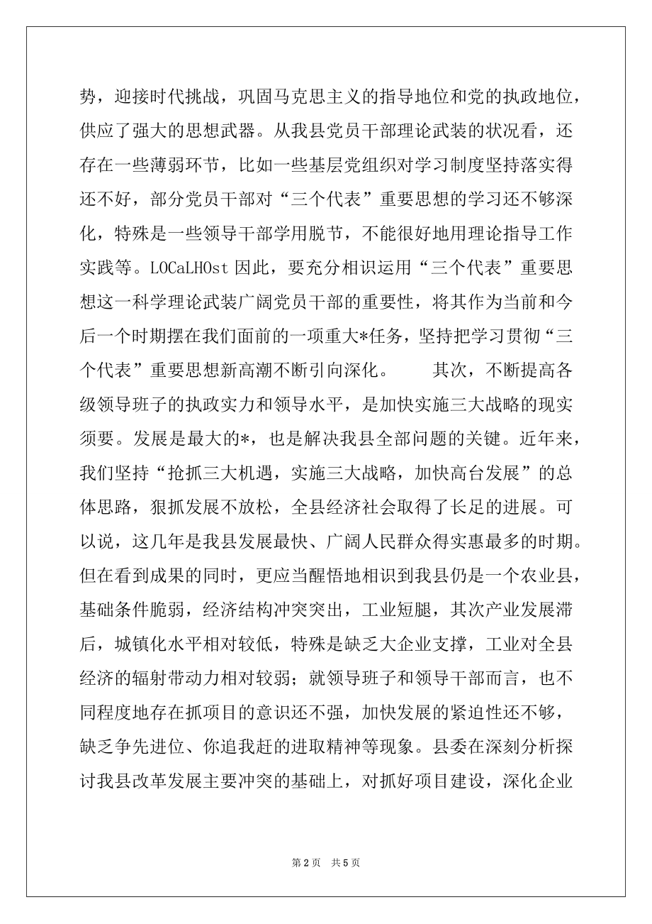 2022年在全县组织暨老干部工作会议上的讲话范本.docx_第2页