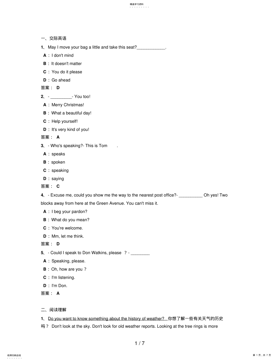 2022年月份电大远程网络教育大学英语B统考题库试卷7 2.pdf_第1页