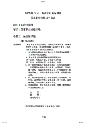 2022年月心理咨询师三级历试题 .pdf