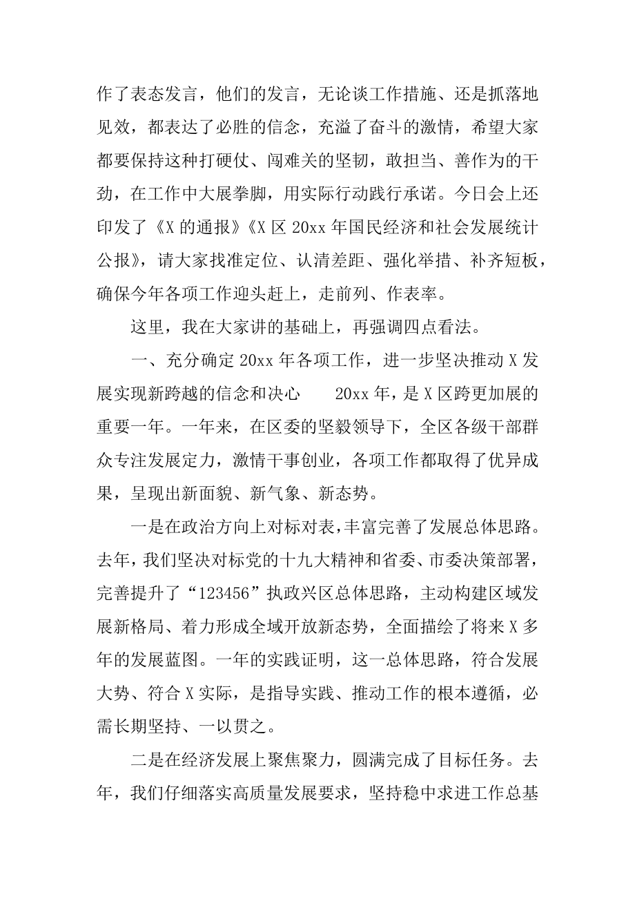 2022年区委区政府工作会讲话材料.docx_第2页