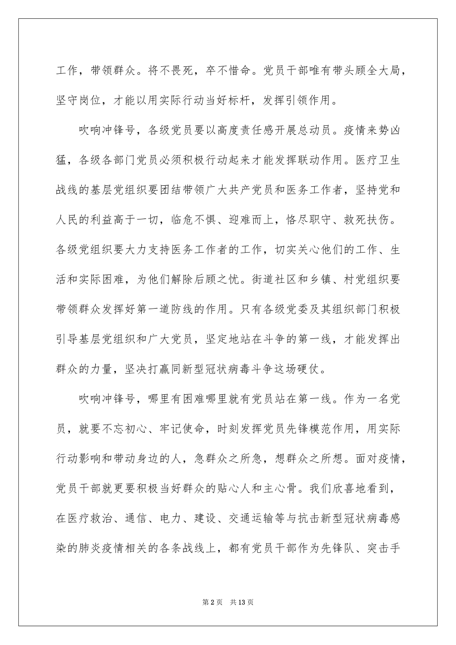 2022关于干部新型肺炎疫情防控心得体会5篇.docx_第2页