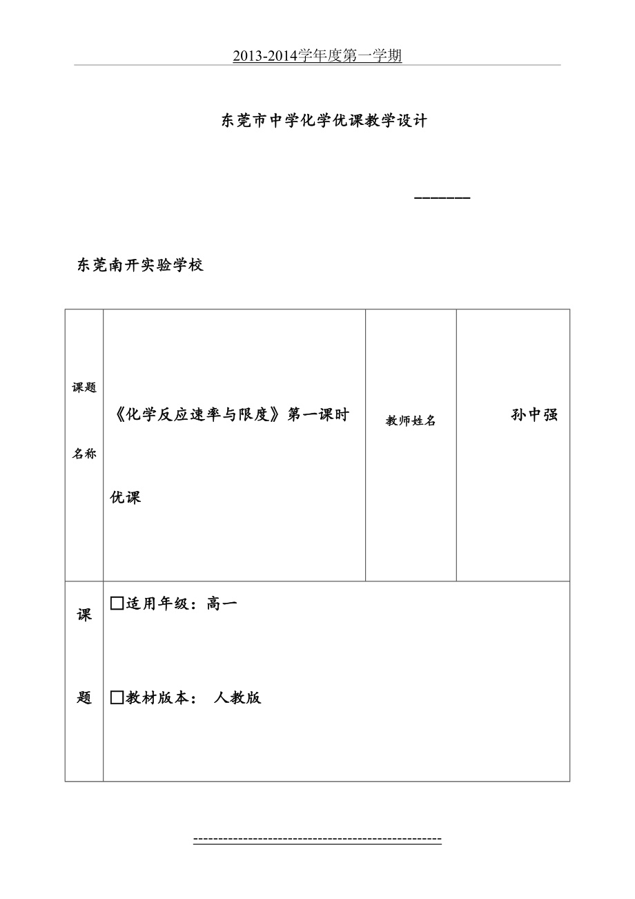 必修2第二章第三节--化学反应的速率和限度(第一课时)教学设计.doc_第2页