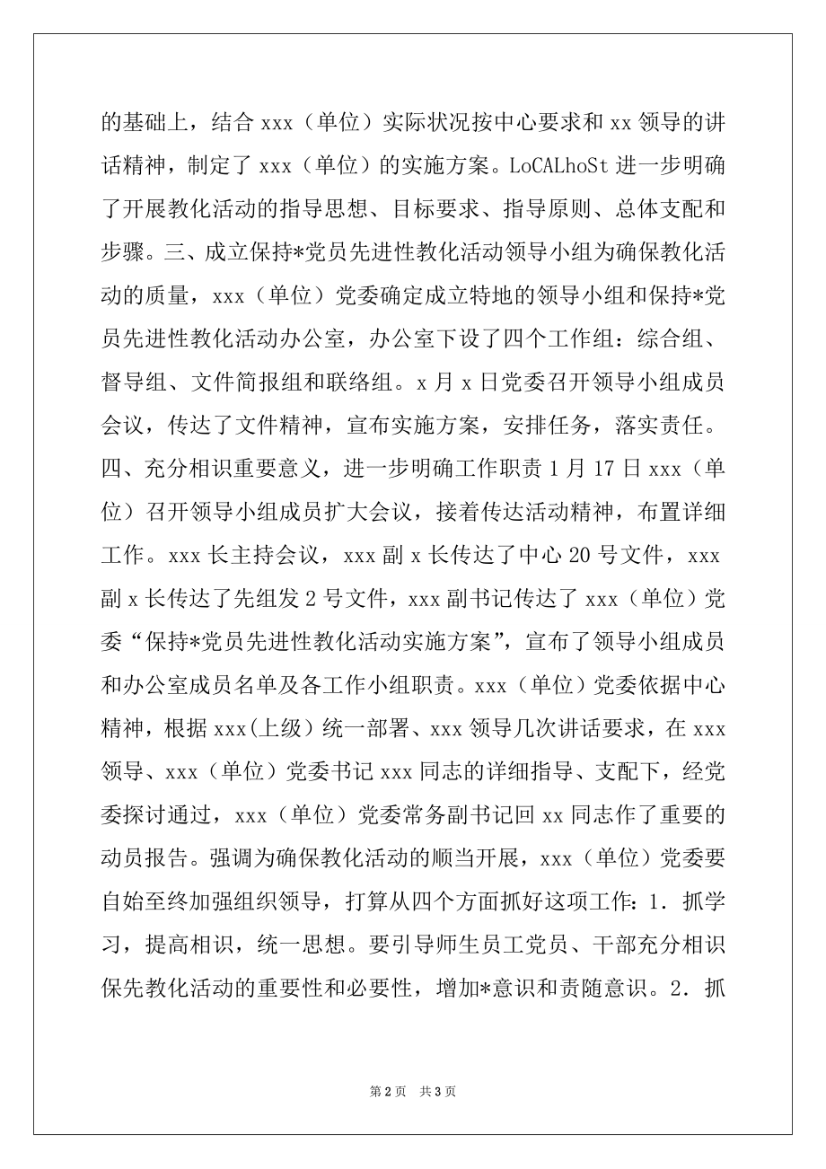 2022年“保持-党员先进性教育活动”阶段总结范本.docx_第2页