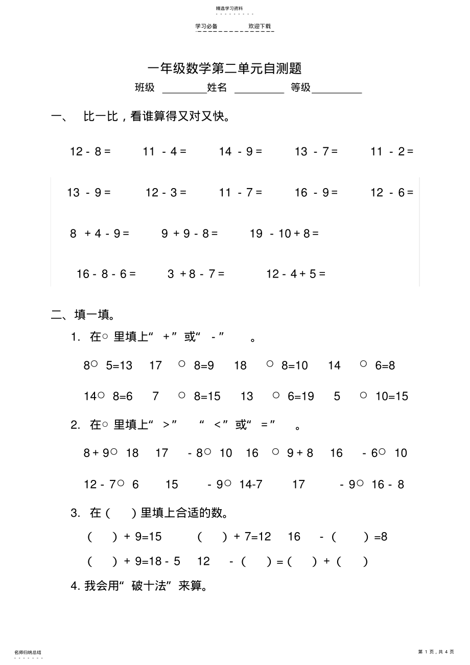 2022年最新人教版一年级数学下册第二单元测试题 .pdf_第1页