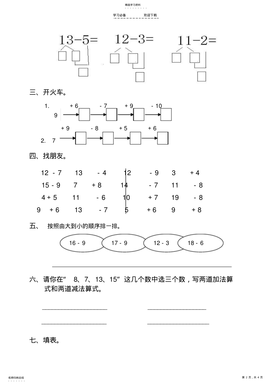 2022年最新人教版一年级数学下册第二单元测试题 .pdf_第2页