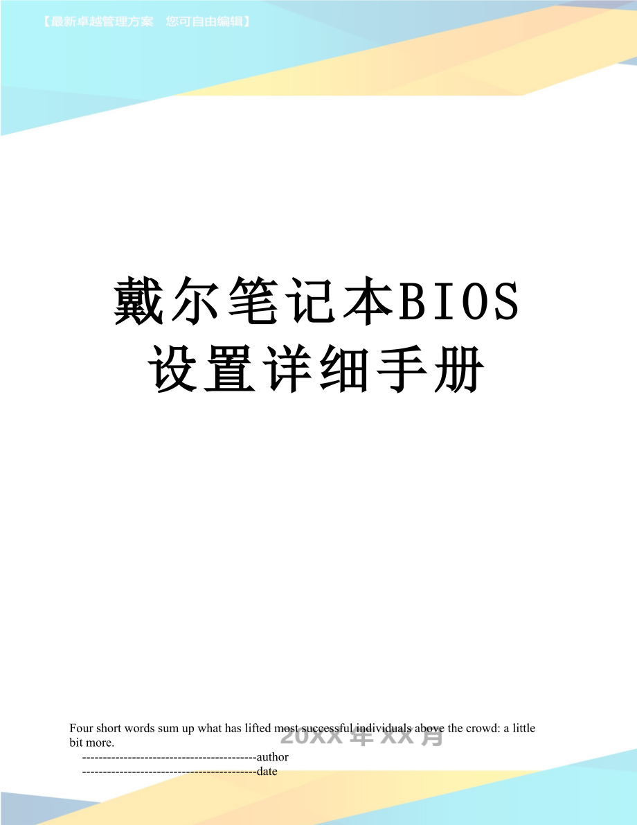 戴尔笔记本BIOS设置详细手册.doc_第1页