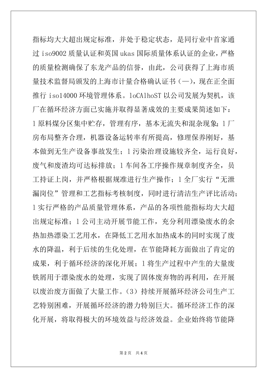 2022年企业循环经济审计工作总结材料.docx_第2页