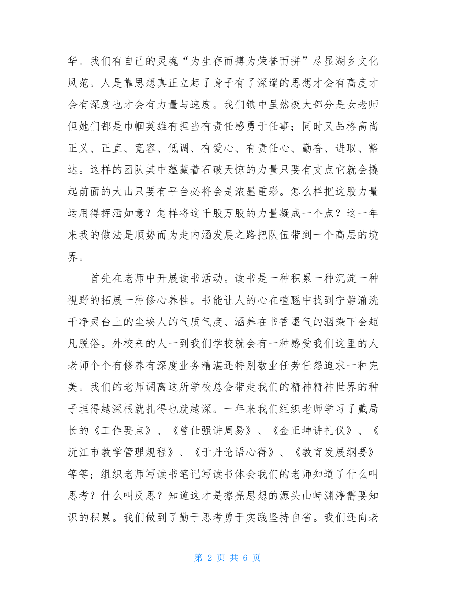 年度述职报告年度述职报告：不问脚下只问前方.doc_第2页