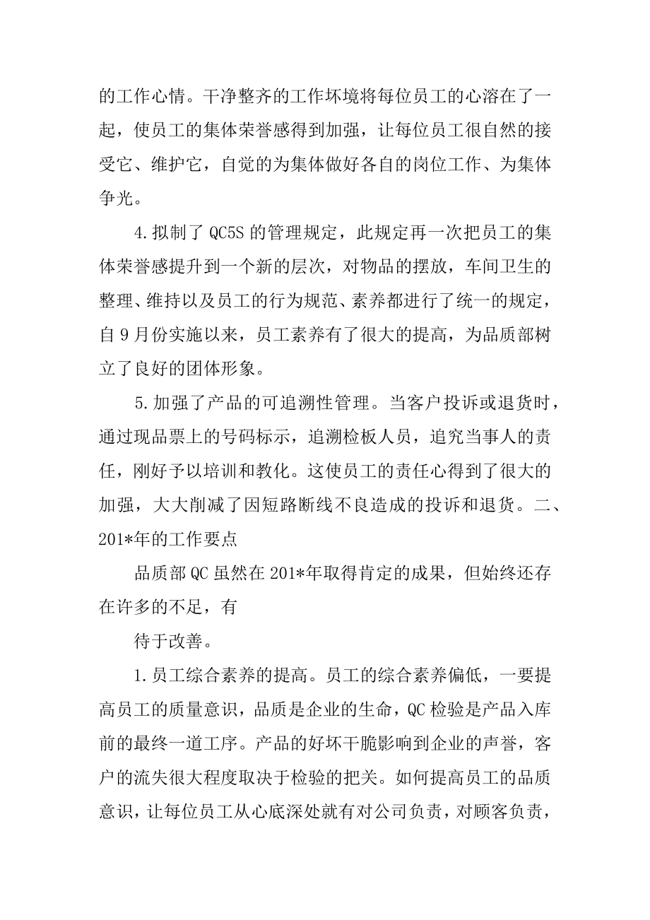 2022年QC工作总结报告(2).docx_第2页