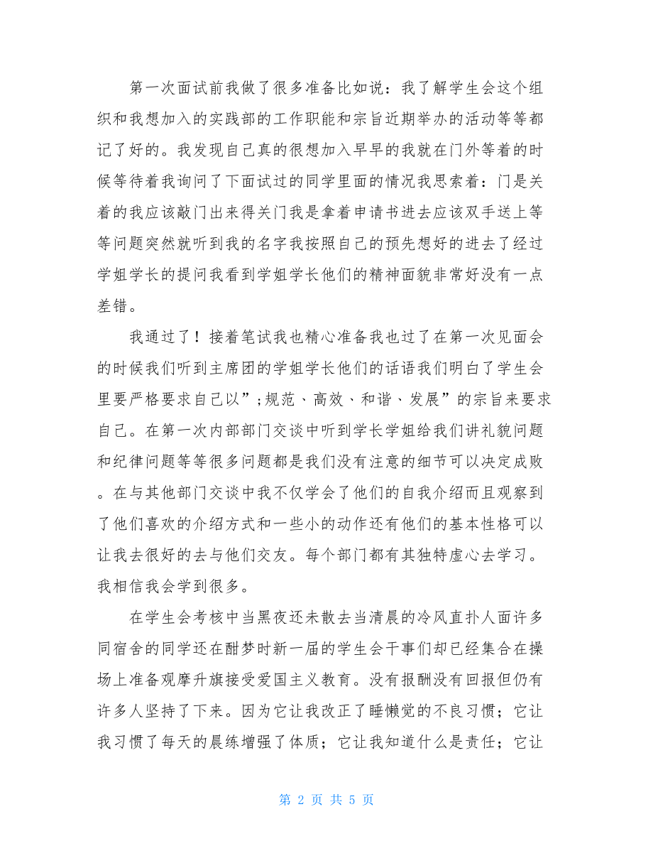 大学生的个人总结大学生年终个人总结.doc_第2页