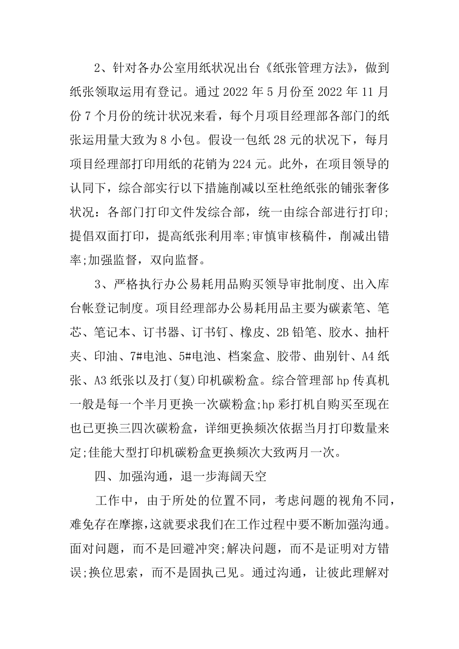 2022年公司员工个人年单位工作总结报告(5).docx_第2页