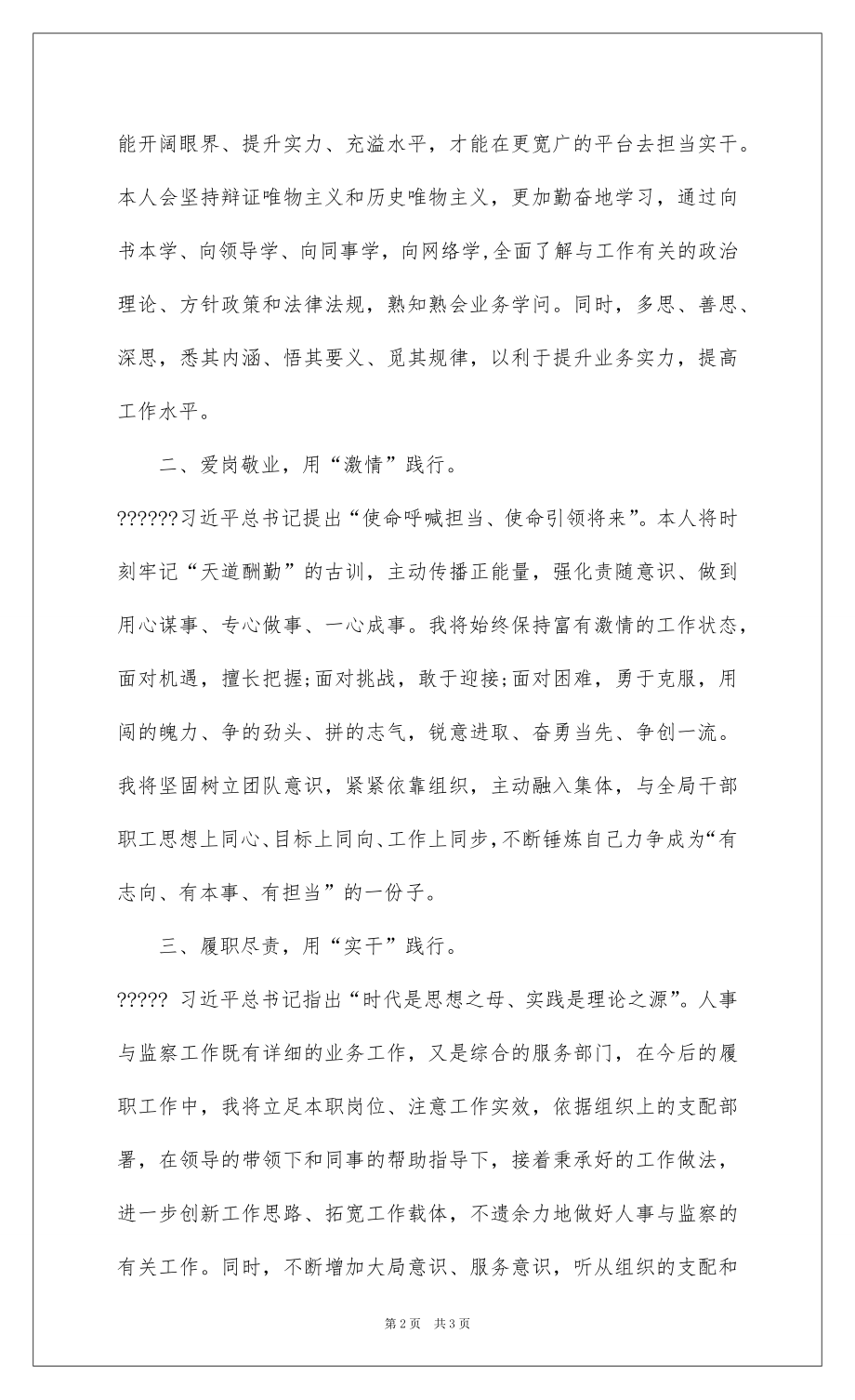 2022学习党的十九大会议精神体会.docx_第2页