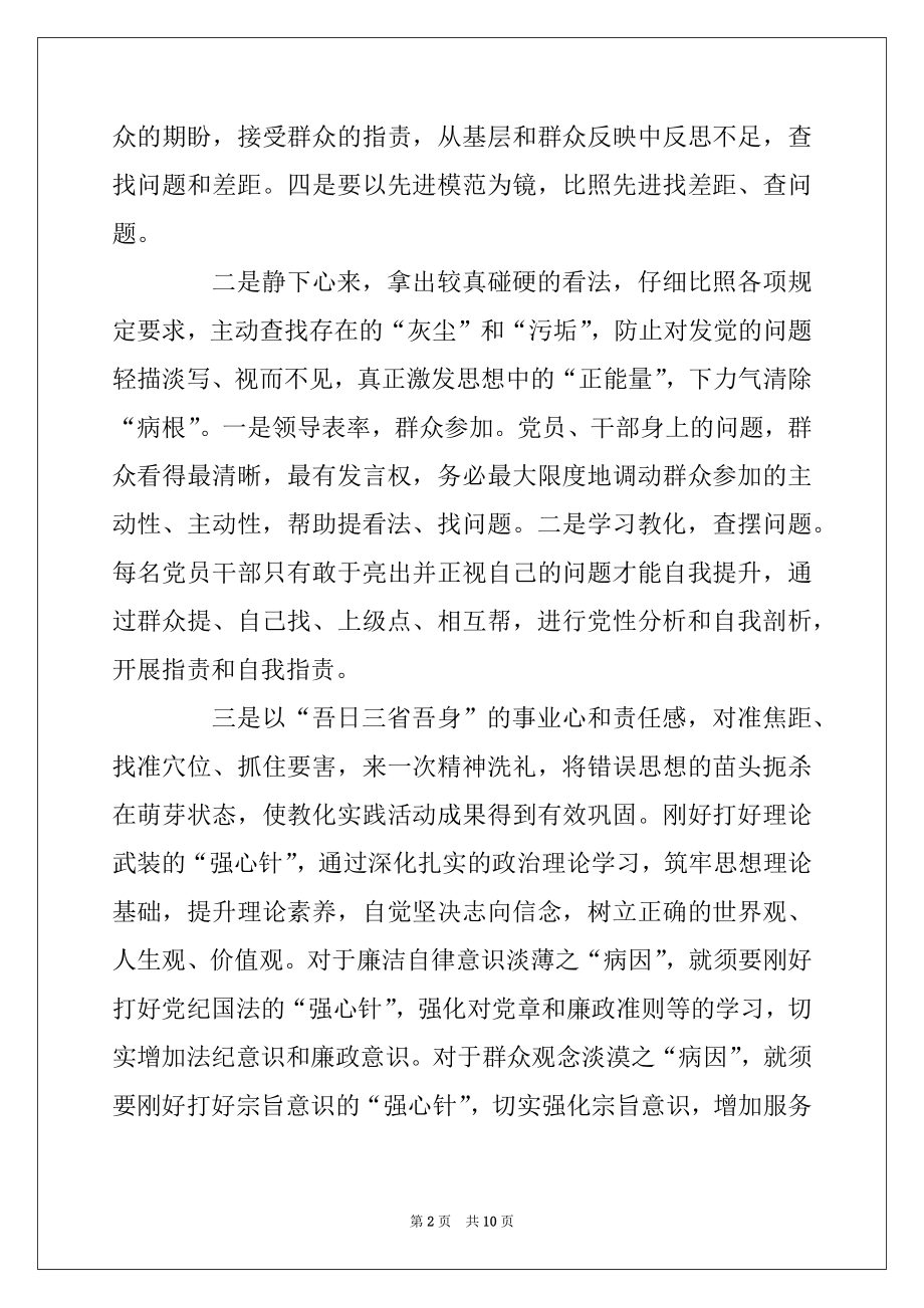 2022年“不忘初心、牢记使命”第二批主题教育学习心得10篇汇编.docx_第2页