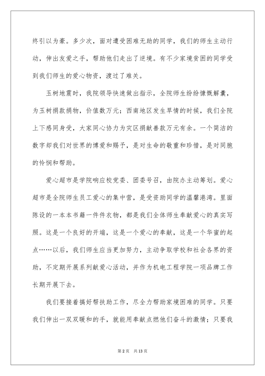 2022启动仪式领导的讲话稿.docx_第2页